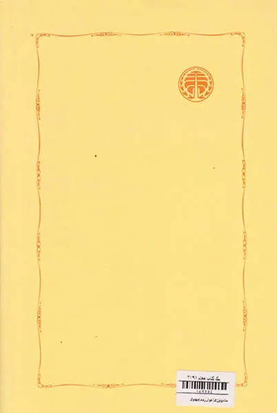منادولوژی